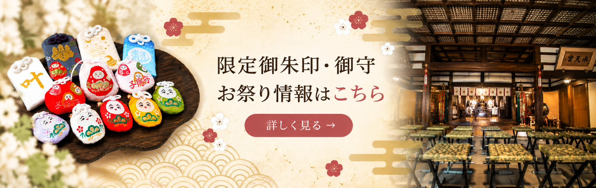 限定御朱印・御守 お祭り情報はこちら / 旅色
